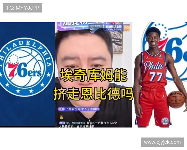 埃奇库姆：能与詹姆斯并肩伟大 期望像他一样打满二十年